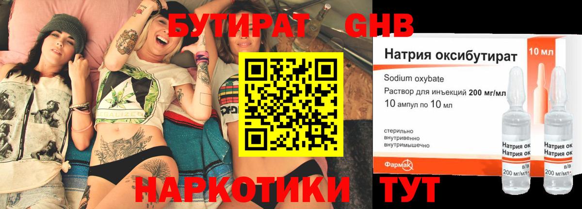 БУТИРАТ буратино  Вход с VPN  Феодосия 