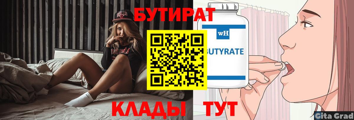 БУТИРАТ GHB Феодосия