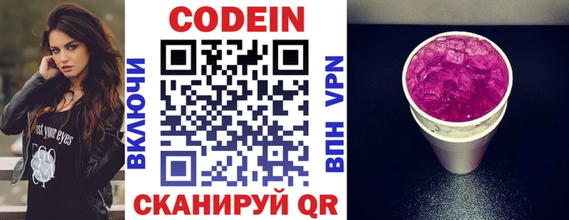 Кодеин напиток Lean (лин)  Феодосия 