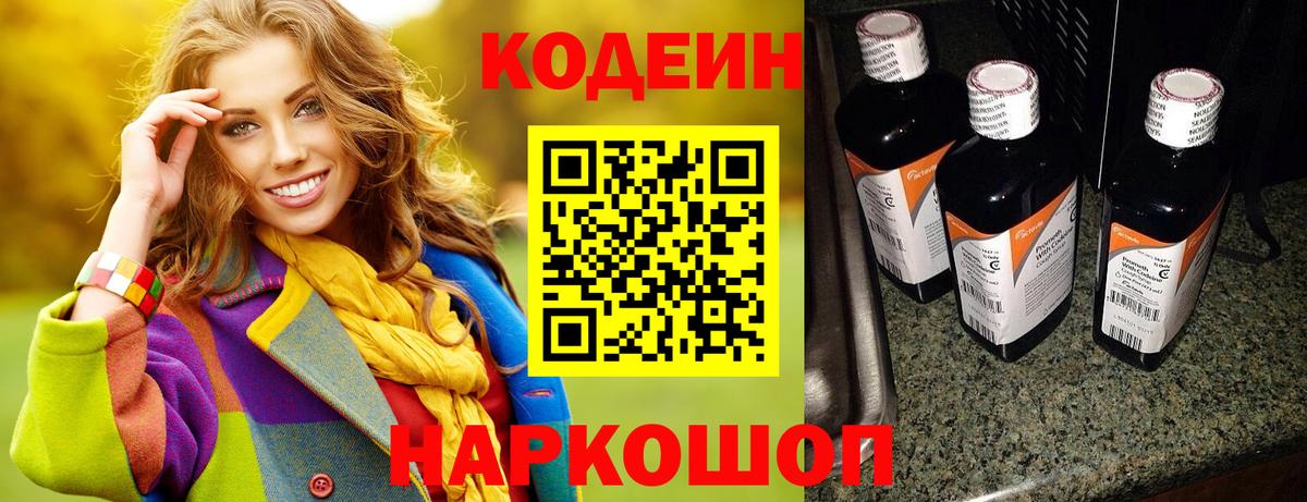 Кодеин напиток Lean (лин) Феодосия