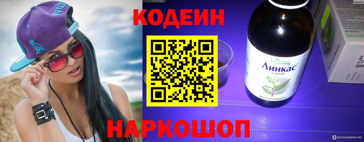 Феодосия  Кодеин напиток Lean (лин)  Вход с VPN 