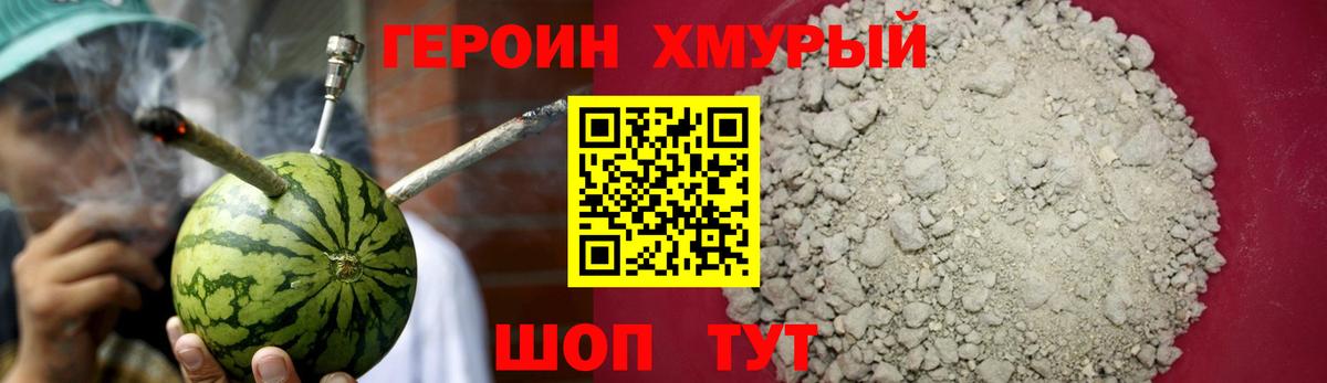 ГЕРОИН Heroin  Вход с VPN  Феодосия 