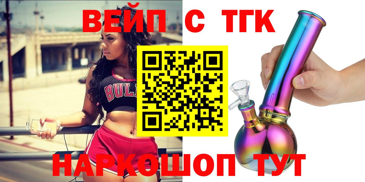 Феодосия  ТГК вейп  ТГК Wax  Вход с VPN 