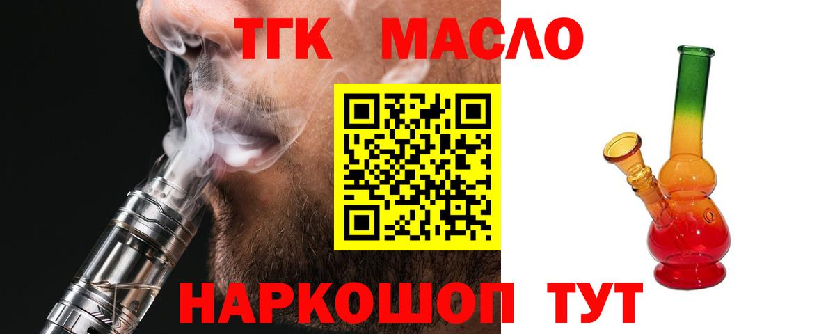 Дистиллят ТГК THC oil Феодосия